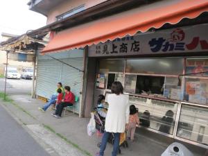 船舶御用達見上商店